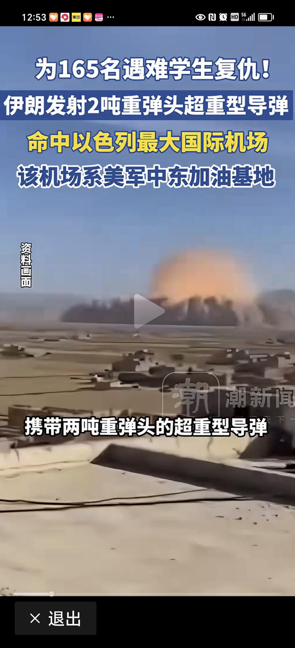 伊朗的导弹越来越炸裂了，现在竟然能携带两吨重的导弹，炸以色列机场