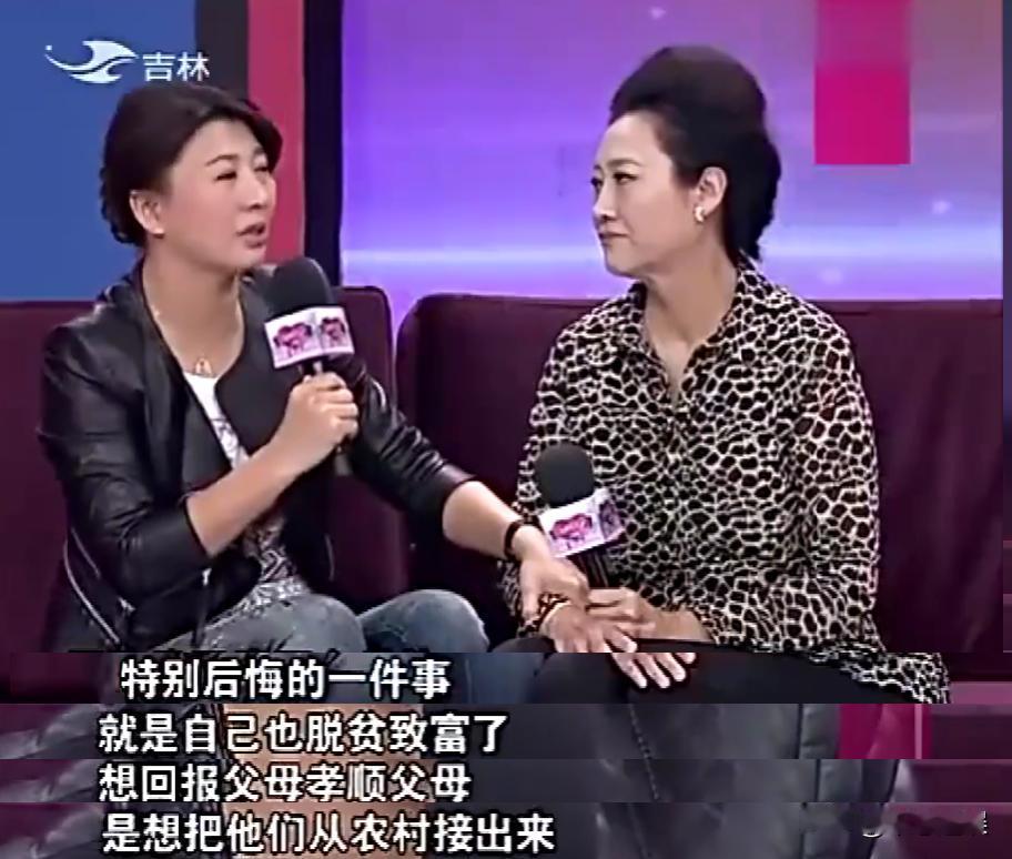 演员闫学晶说：“我特别后悔的一件事，就是脱贫致富之后，把我爸从农村接到城里住。