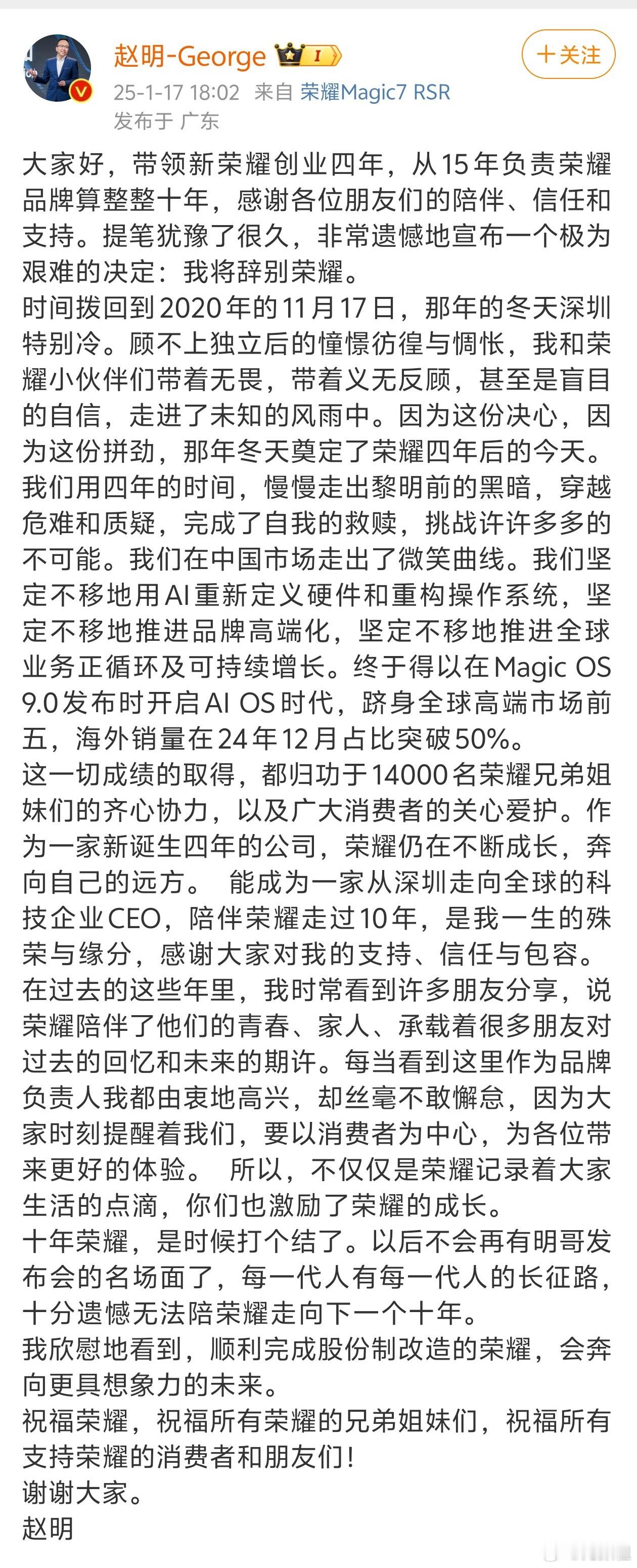 荣耀赵明辞职这些年，在赵明的带领下，其实可以看到荣耀从脱离时的局促，到逐渐壮大