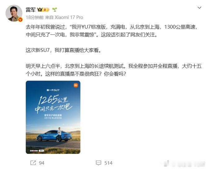 雷军亲自参与新SU7京沪全程实测雷军再次回应中间只充一次电言论4月16日，雷军发