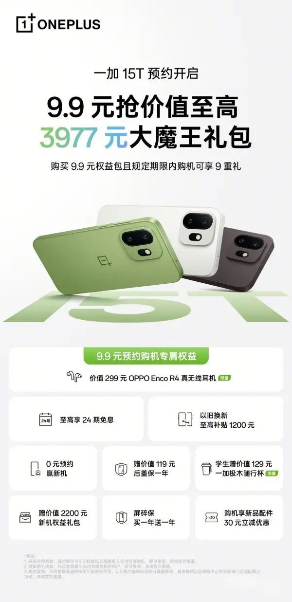 【一加15T全渠道开启预约，旗舰体验完胜小屏本月发布】一加手机官方宣布：一加