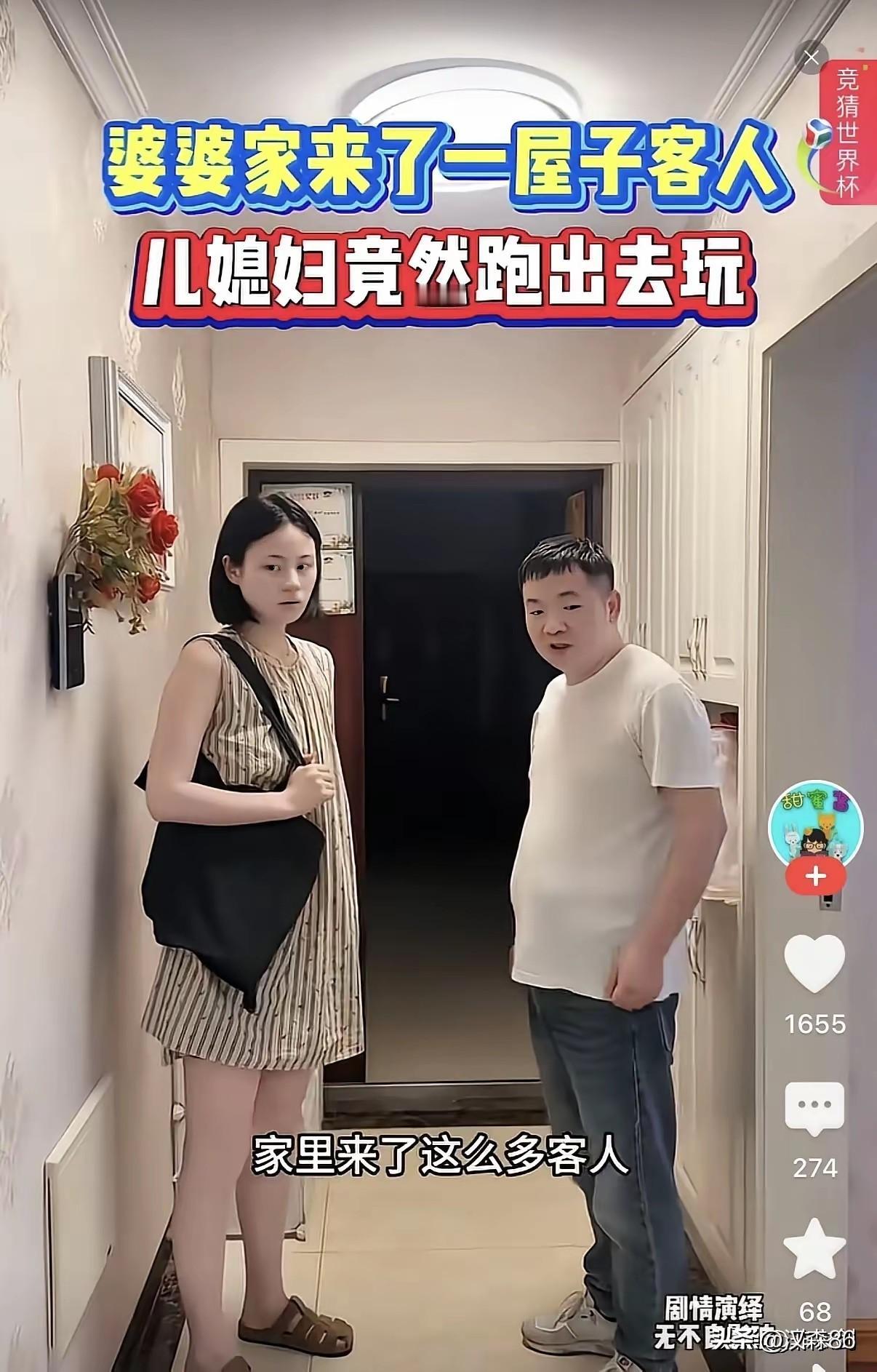 婆婆有错在先，儿媳见样学样！家里来客人了，婆婆和老公忙里忙外，招待着他们。下