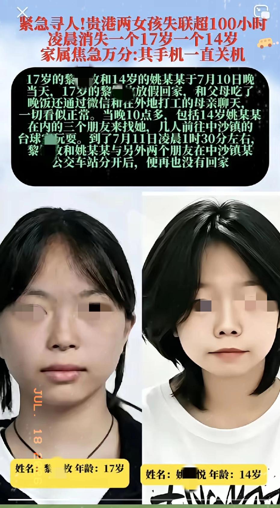 广西贵港两名女孩已经失联多日，最让人揪心的，是失联了30多小时家长才报警:17岁