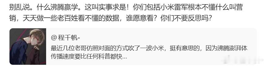 上条微博评论区有老哥说我们包括小米雷军根本不懂什么叫营销，天天做一些老...