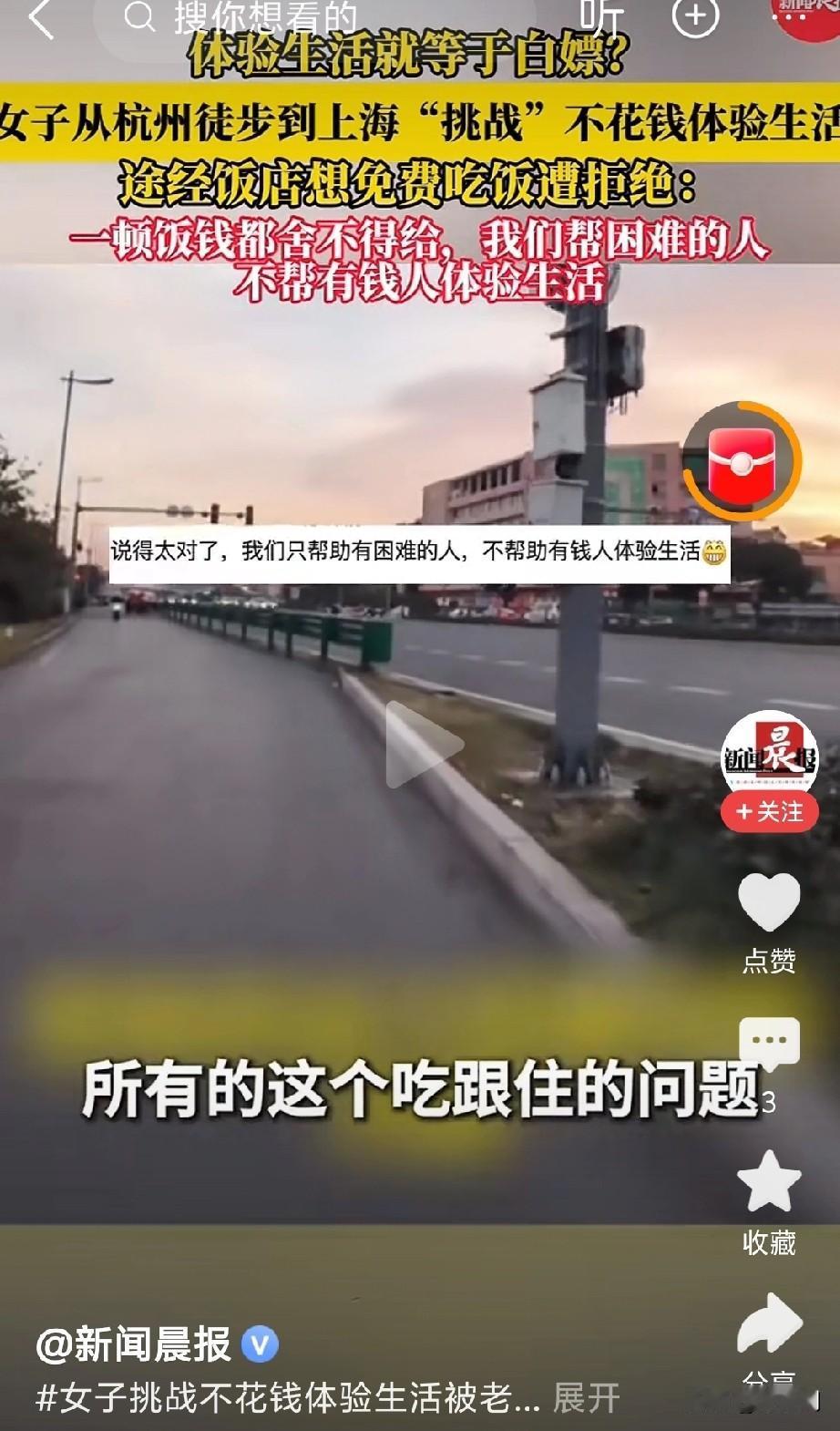 新型“白嫖党”出现了，有钱人杭州徒步到上海，一路吃喝住行不花钱。杭州一女子，