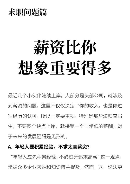 薪资比你想象重要得多