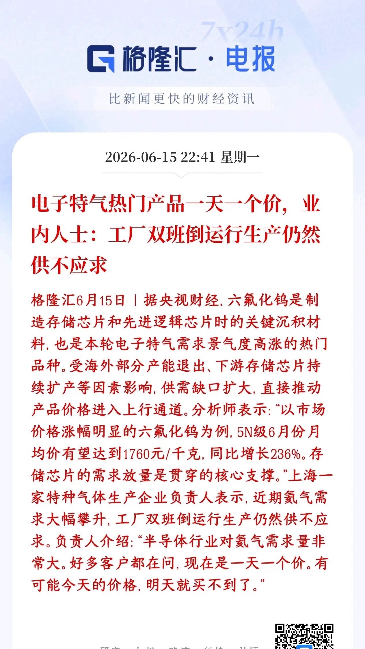 六氟化钨概念再传利好消息，市场供不应求，工厂根本产不过来六氟化钨、氦气等刚需特气