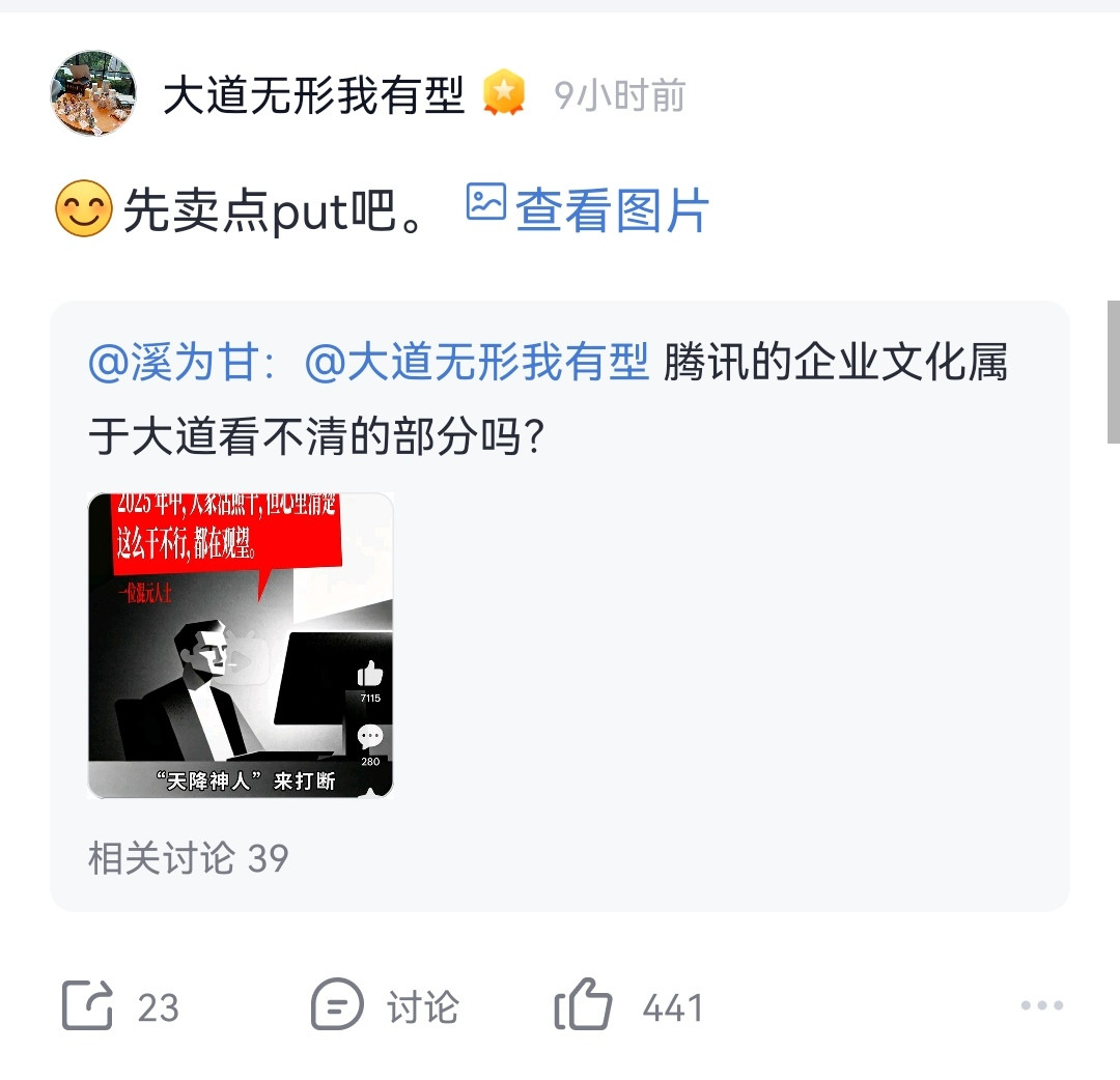 转：美股OK哥，段永平卖腾讯Put，如果腾讯跌破420港币，他要接9亿的货。普通