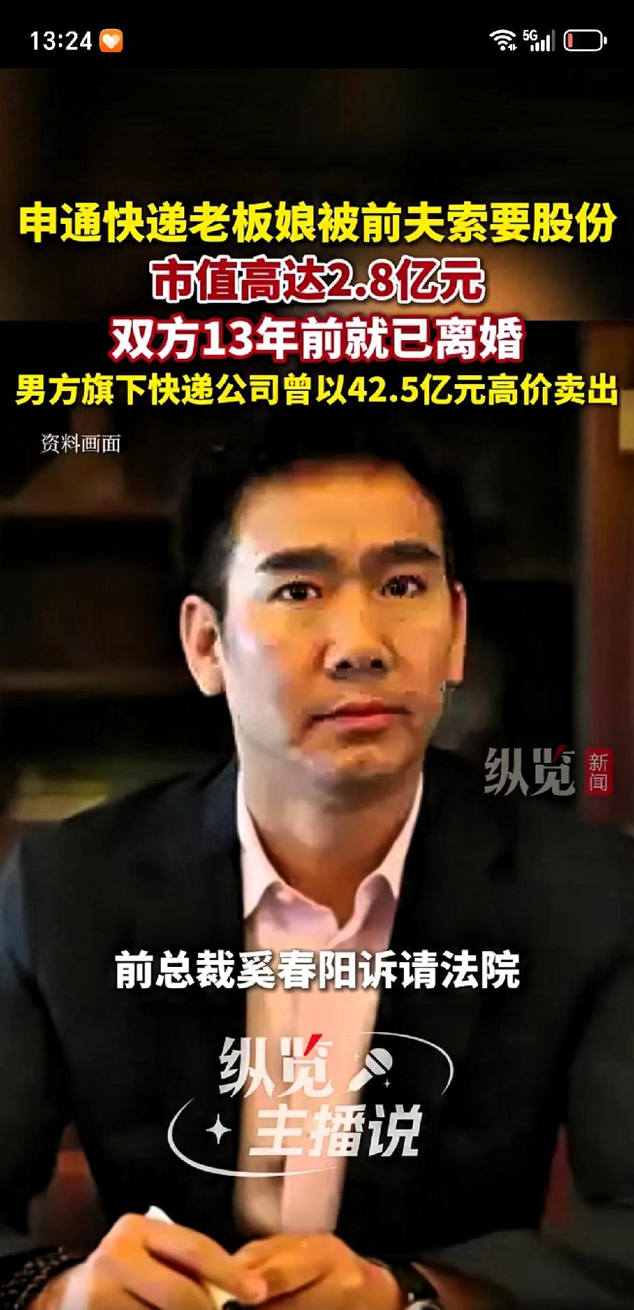 眼看着快要过年了。申通快递的老板娘却在忙着跟前夫打官司，俩人离婚13年后，前夫奚