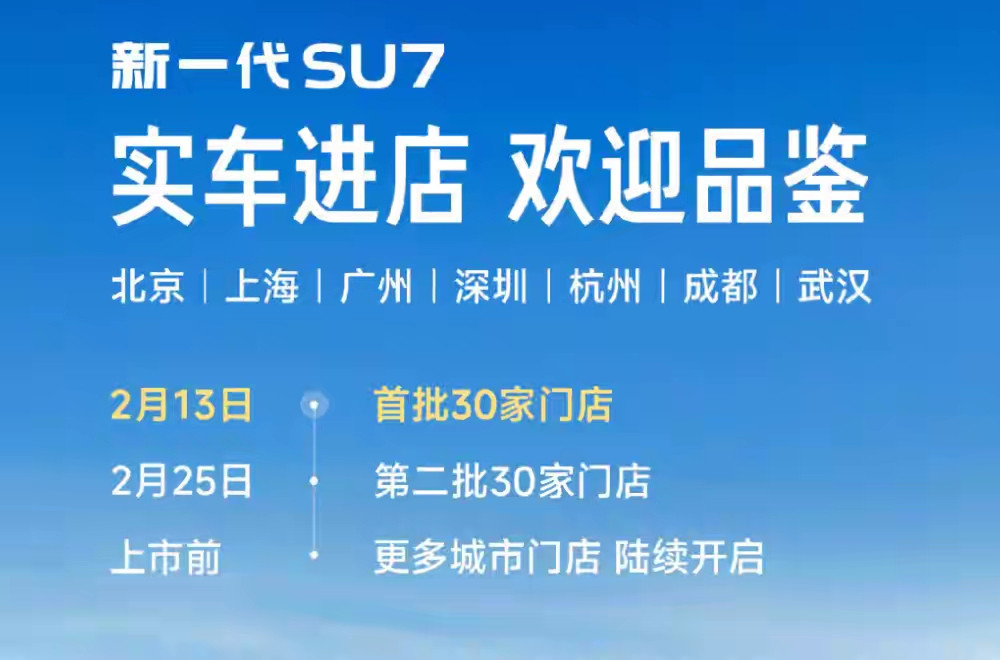 新一代小米SU7已进店，销量会如何？