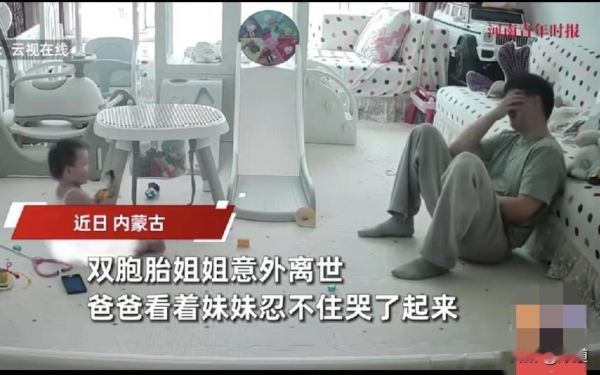 泪目了。近日,内蒙古。客厅里,刚会站立的双胞胎妹妹坐在地上自己玩,爸爸也坐在