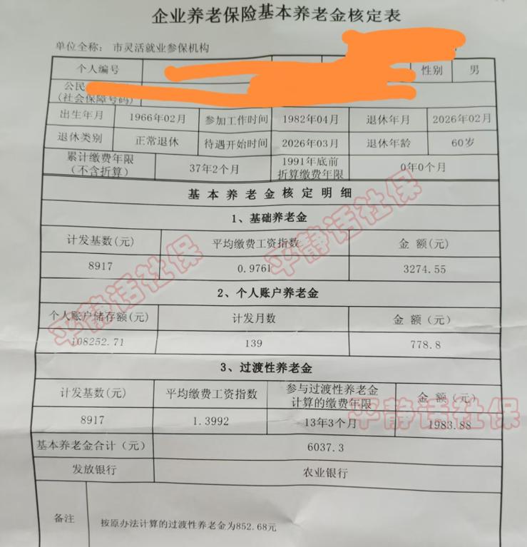 江苏养老金！一位热心的江苏大哥主动提供的养老金核定表。退休地苏州。1966年