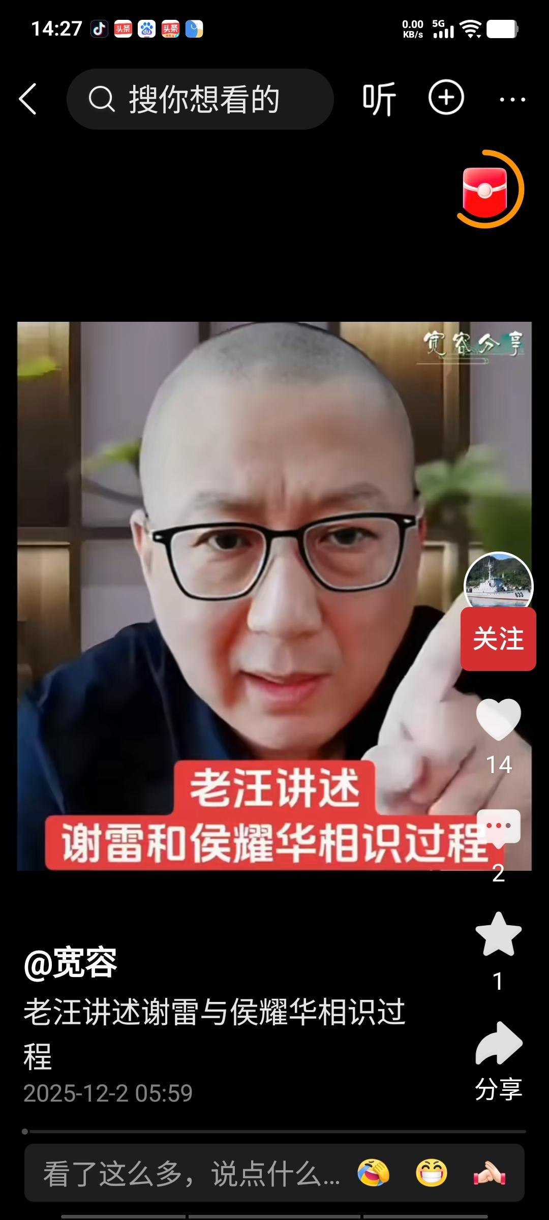 很多网友问，这谢雷是怎么跟师父认识的？老汪在直播间给予了回答，20多年前，有一个