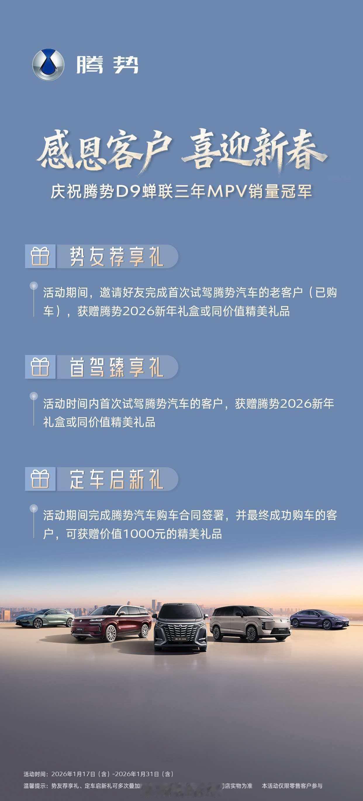腾势D9汽车最近推出了吸引人的销售政策！新用户首次试驾就能享受惊喜大礼，成功购车
