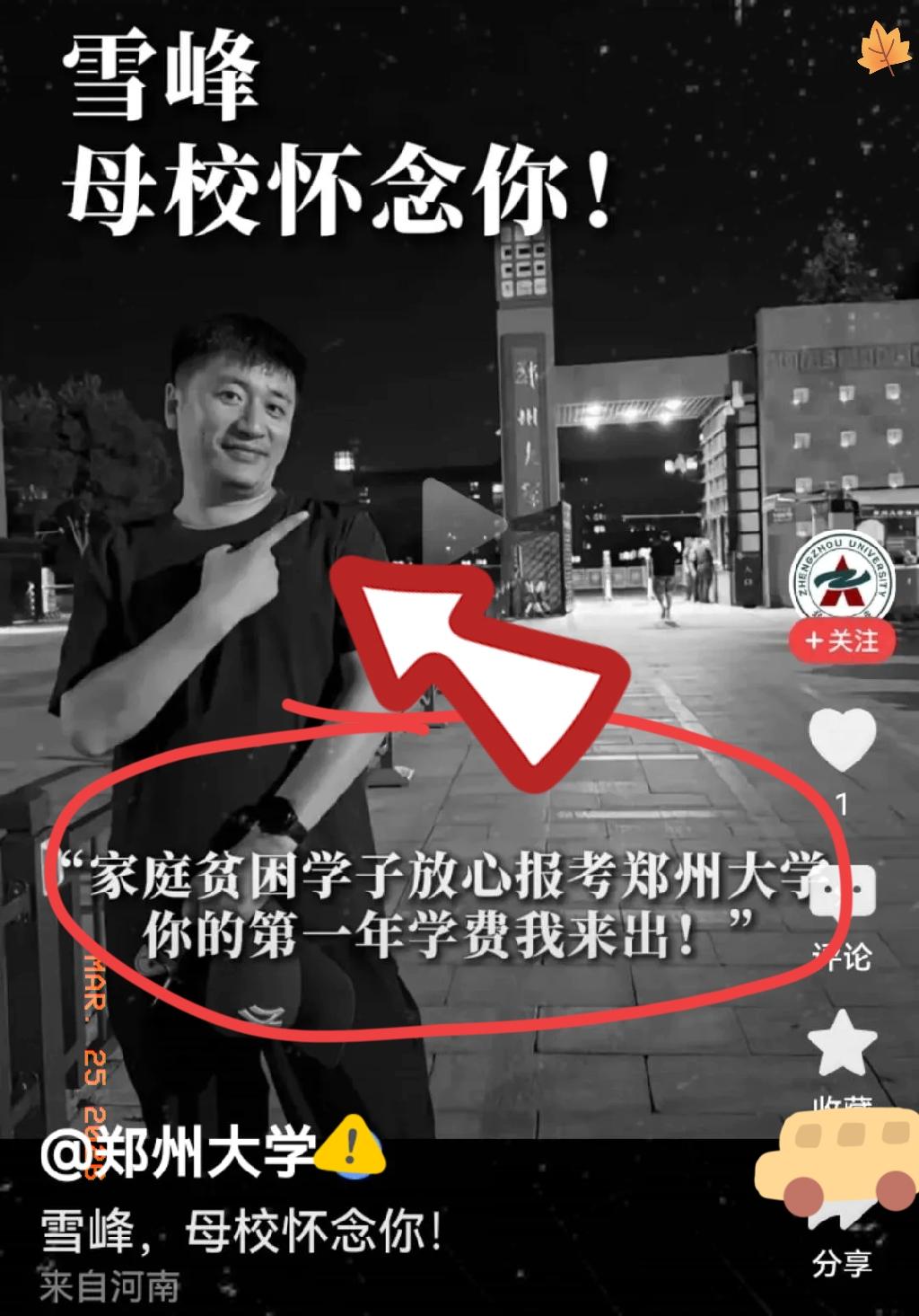 上午时，被一张截图给弄哭了，郑州大学的这张图片，看得我心酸流泪！他走