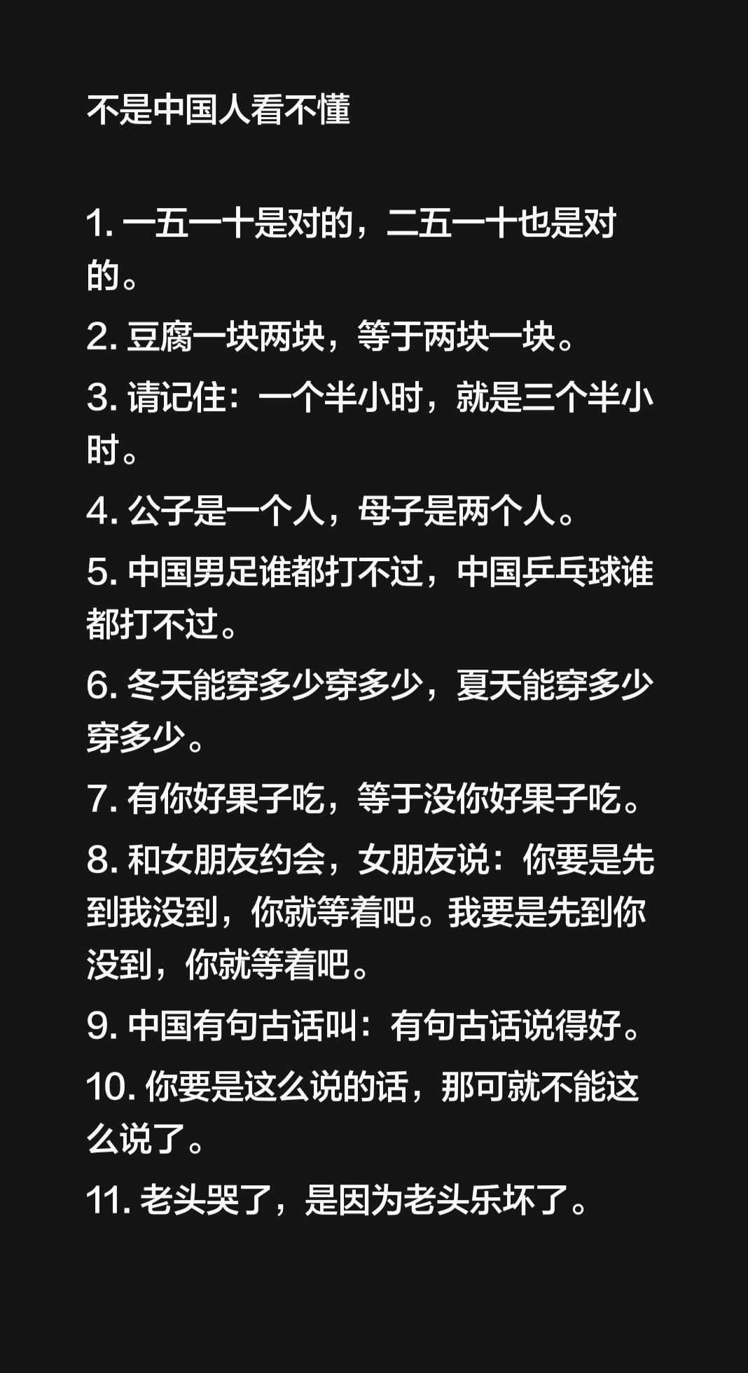 只有母语是中文的才能看懂