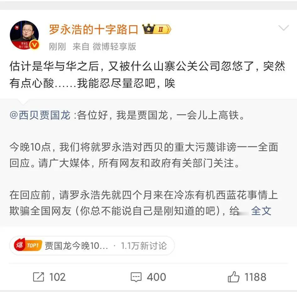 罗永浩想放贾国龙一条生路，贾国龙自己又捅了自己一刀，贾国龙始终不明白他跟西贝错哪