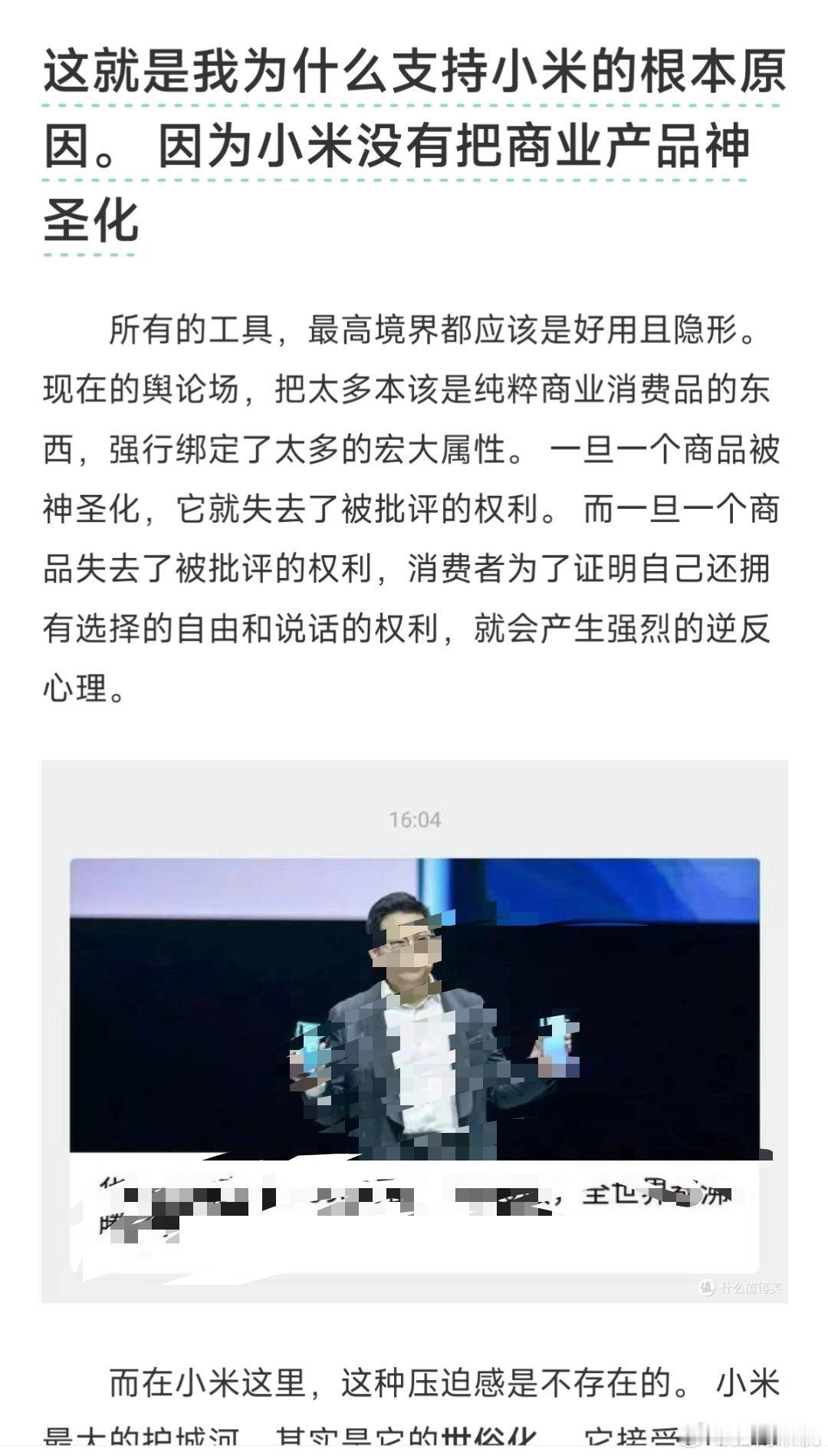 我为什么选择支持小米？理由其实很简单：它不教我做人。怎么看评论区有些人这么急啊