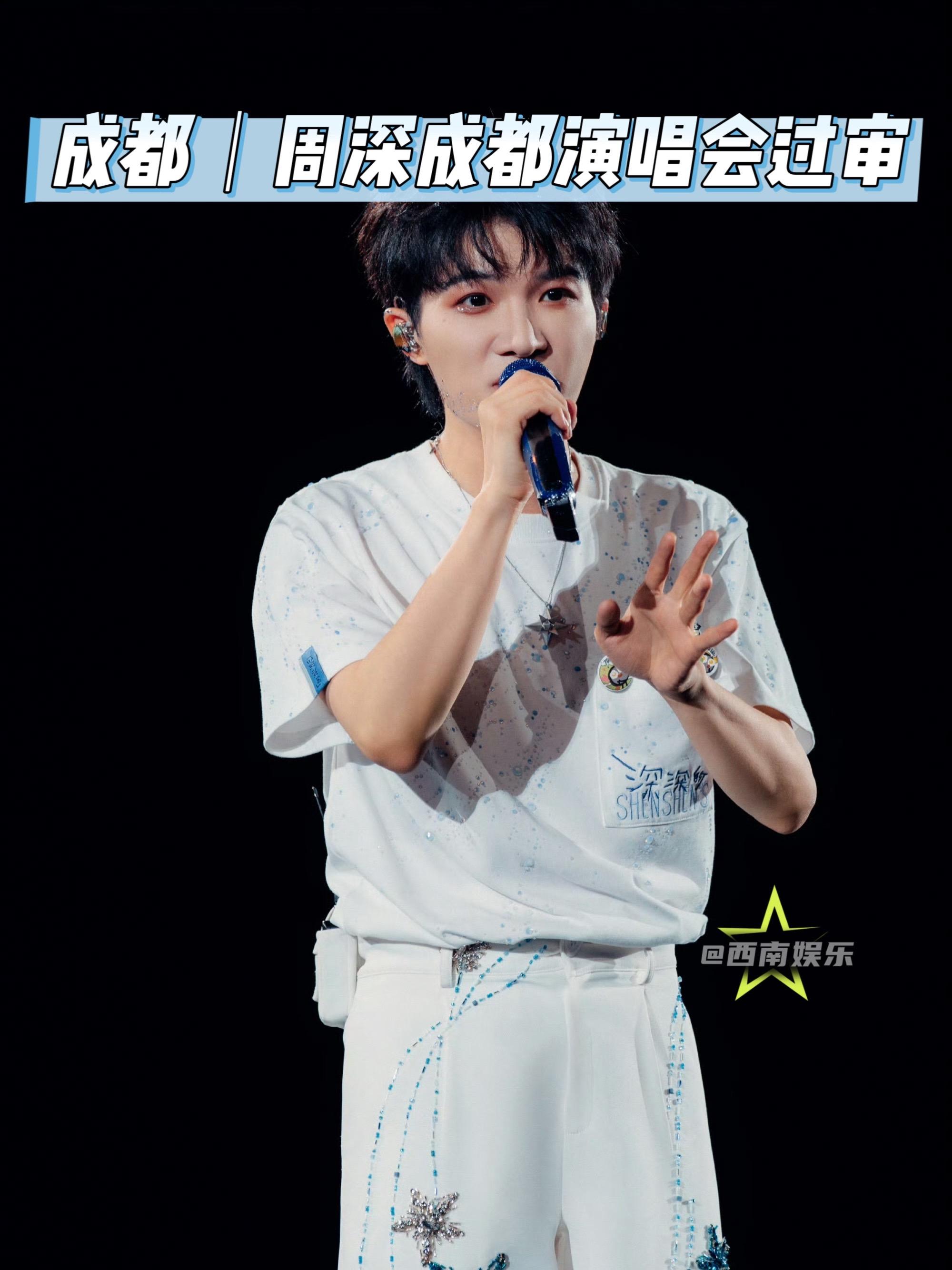 【成都】周深成都演唱会已过审！ 周深2025“深深的”巡回演唱会-成都...