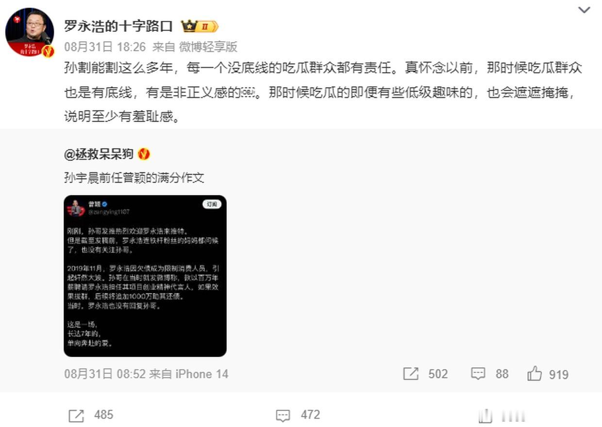 罗永浩和孙宇晨相比，谁更胜一筹？人品上，目前罗应该赢孙一些。起码可以来北京。