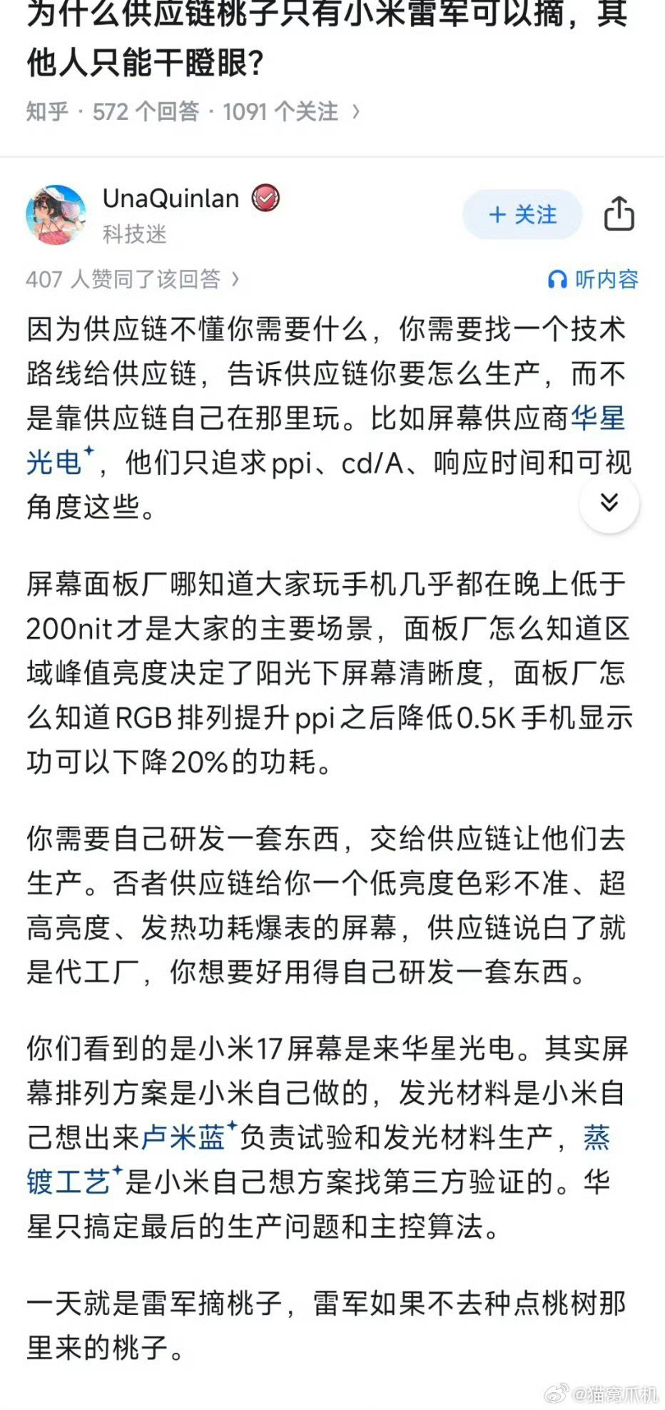 为什么供应链桃子只有小米雷军可以摘，其他人只能干瞪眼？知乎上这个回答说得不错:雷