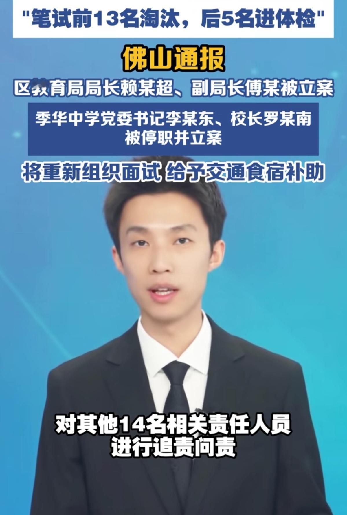竟然真的有问题！通告终于来了，教育局长、副局长、校长等都被调查！原因竟然是这个。