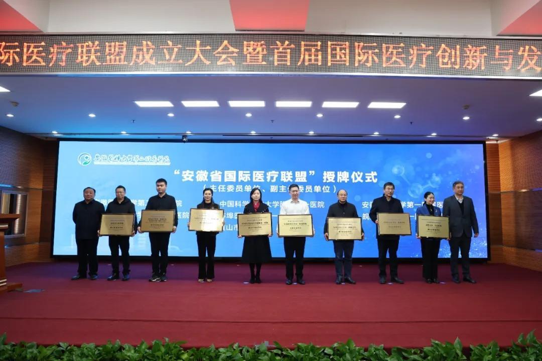 近日，“安徽省国际医疗联盟”在合肥成立。联盟由安徽省卫健委指导、安医大二附院牵头