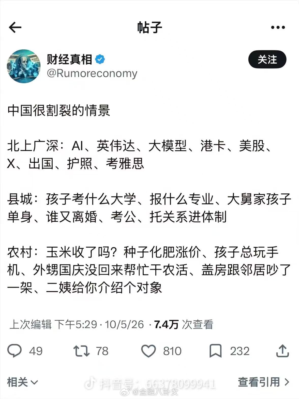 很割裂的情景[并不简单]​​​