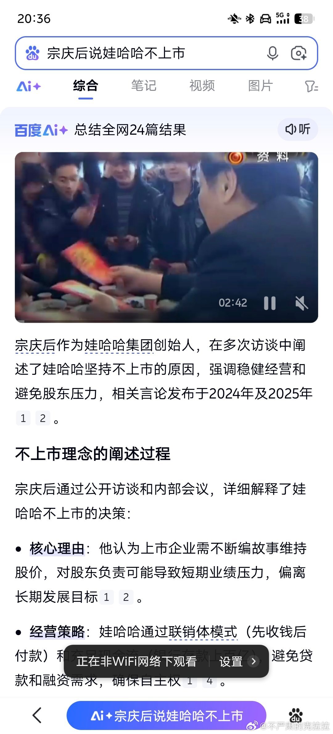 实在是还想骂一条宗家宗庆后活着的时候说不上市（不IPO）真的替大A股民谢