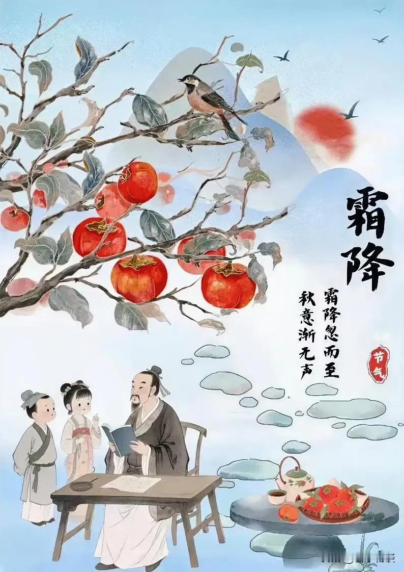 今儿霜降，秋老虎，真要谢幕咯。霜降一到，气温骤降，农家柿子红彤彤，橘子黄澄澄，