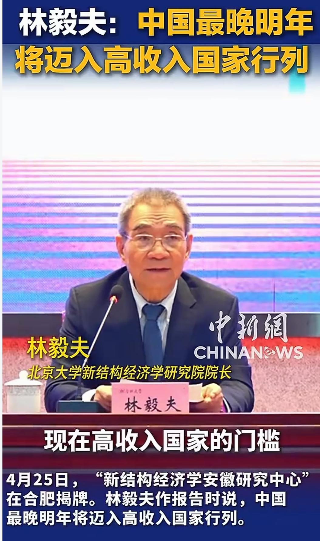 没赚到钱的朋友不要着急，再坚持八个月，明年就富了。林毅夫教授说，中国最晚明年成为