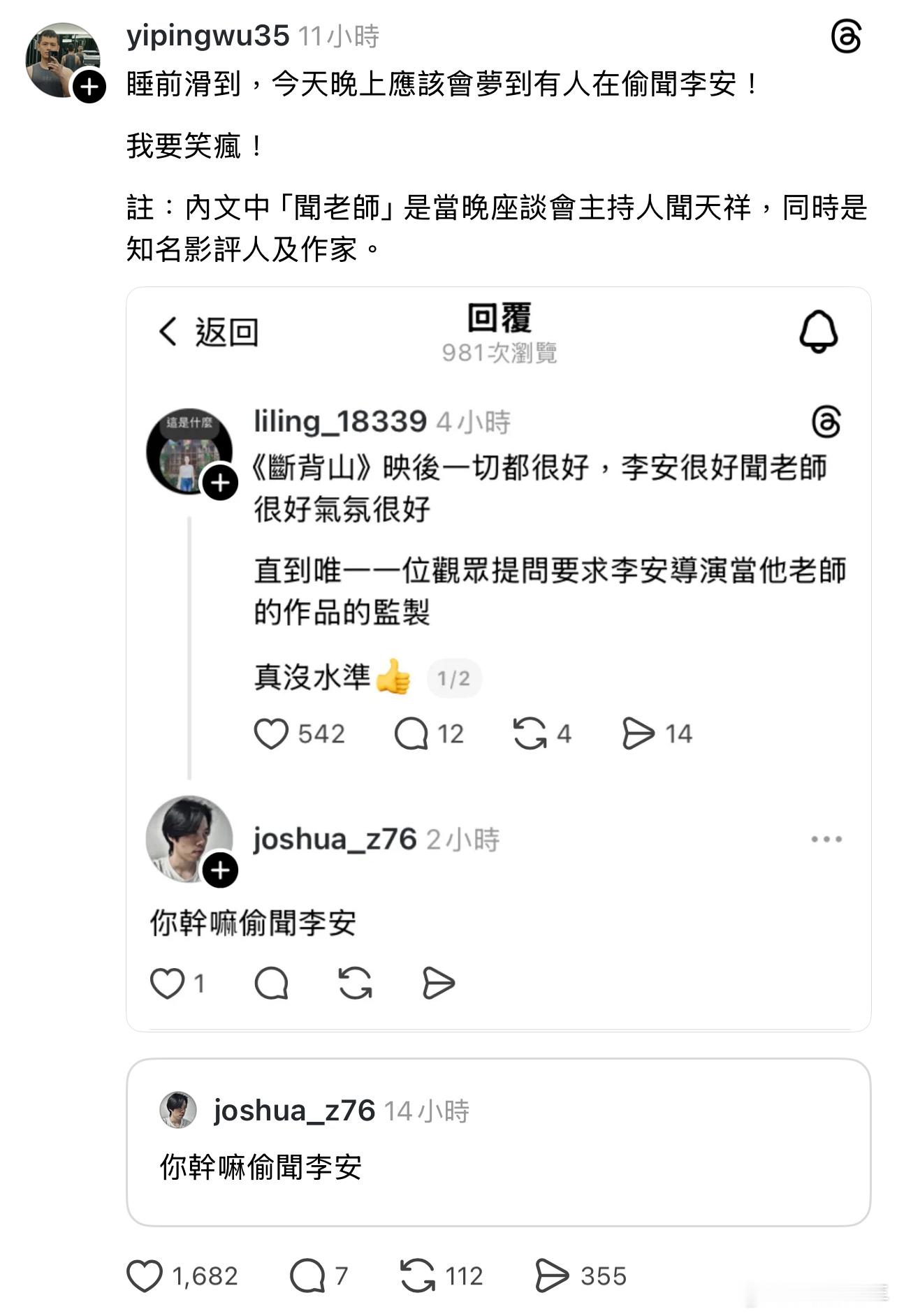 救救我的笑点！！！《你干嘛偷闻李安？》