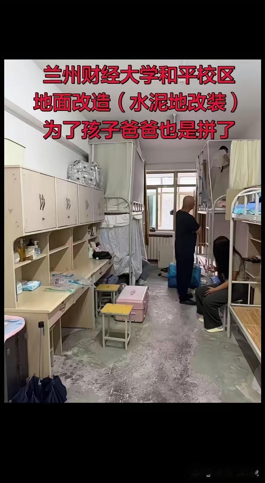 甘肃兰州，看着宿舍冷冰冰的水泥地面，女生的父亲实在于心不忍，专程赶来给宿舍铺上地