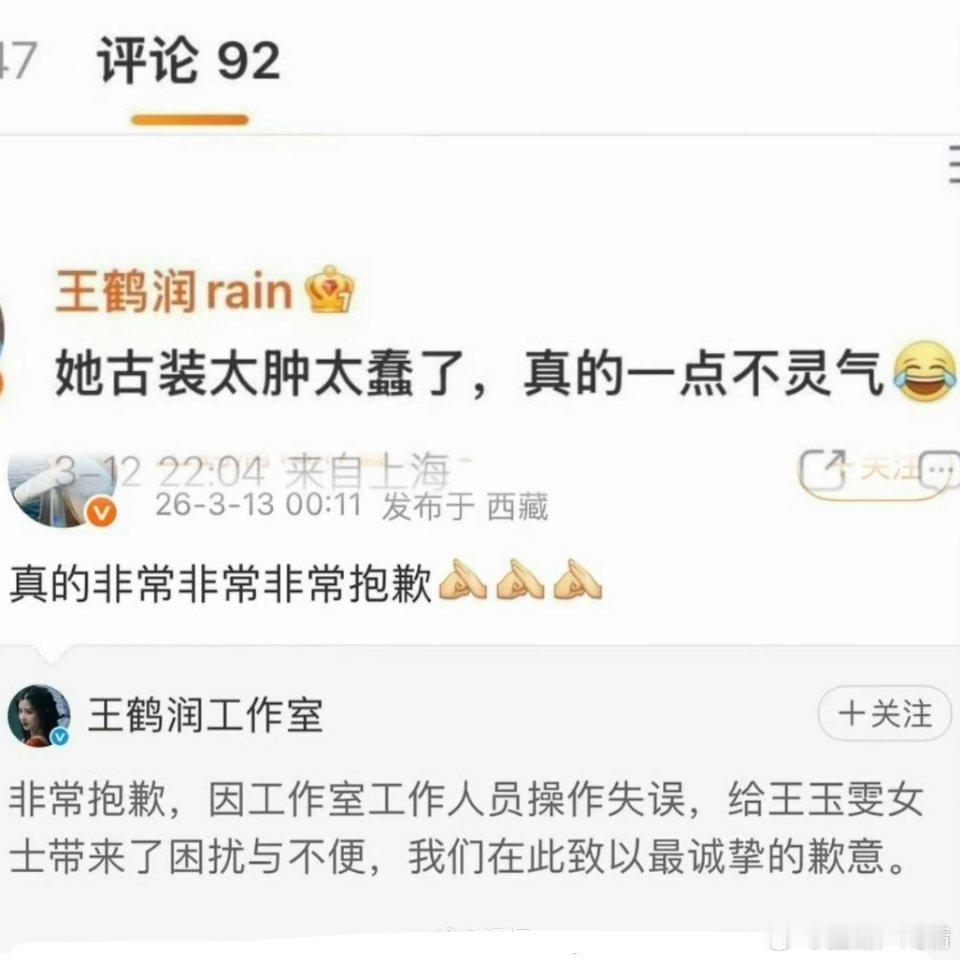 王鹤润吐槽王玉雯道歉了，现在动不动就让工作人员出来背锅？工作人员：nm，多亏王玉