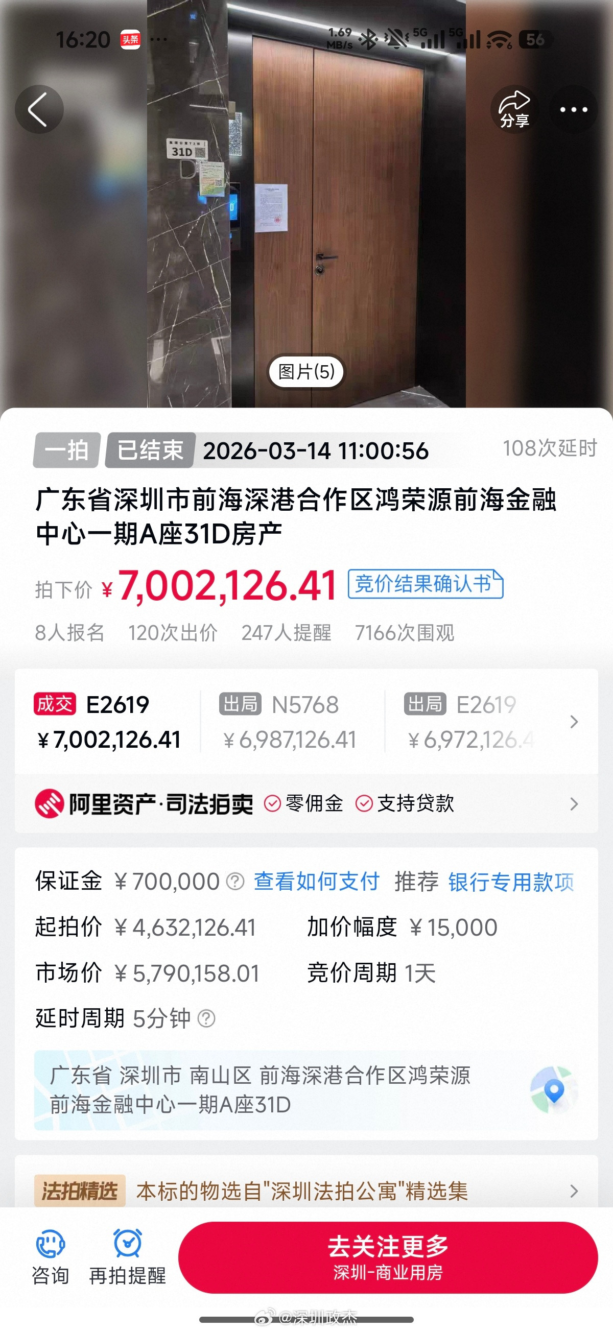 前阵子说的前海公寓胤璞，今天法拍86平700万成交，单价700/86=8.1万。