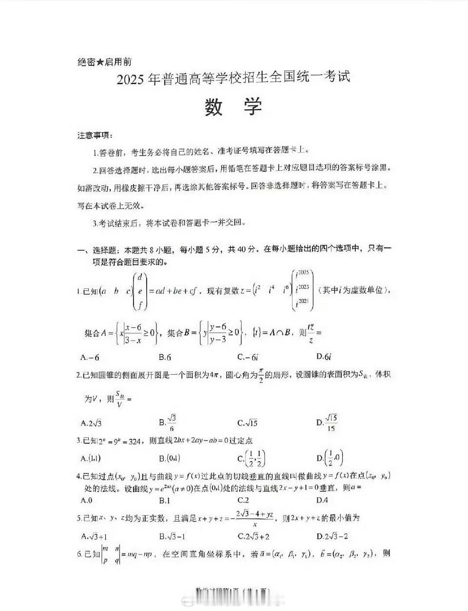 高考数学这网传卷子真假的反正看了一眼是把高中数学忘的差不多了[捂脸哭]最好的催眠物