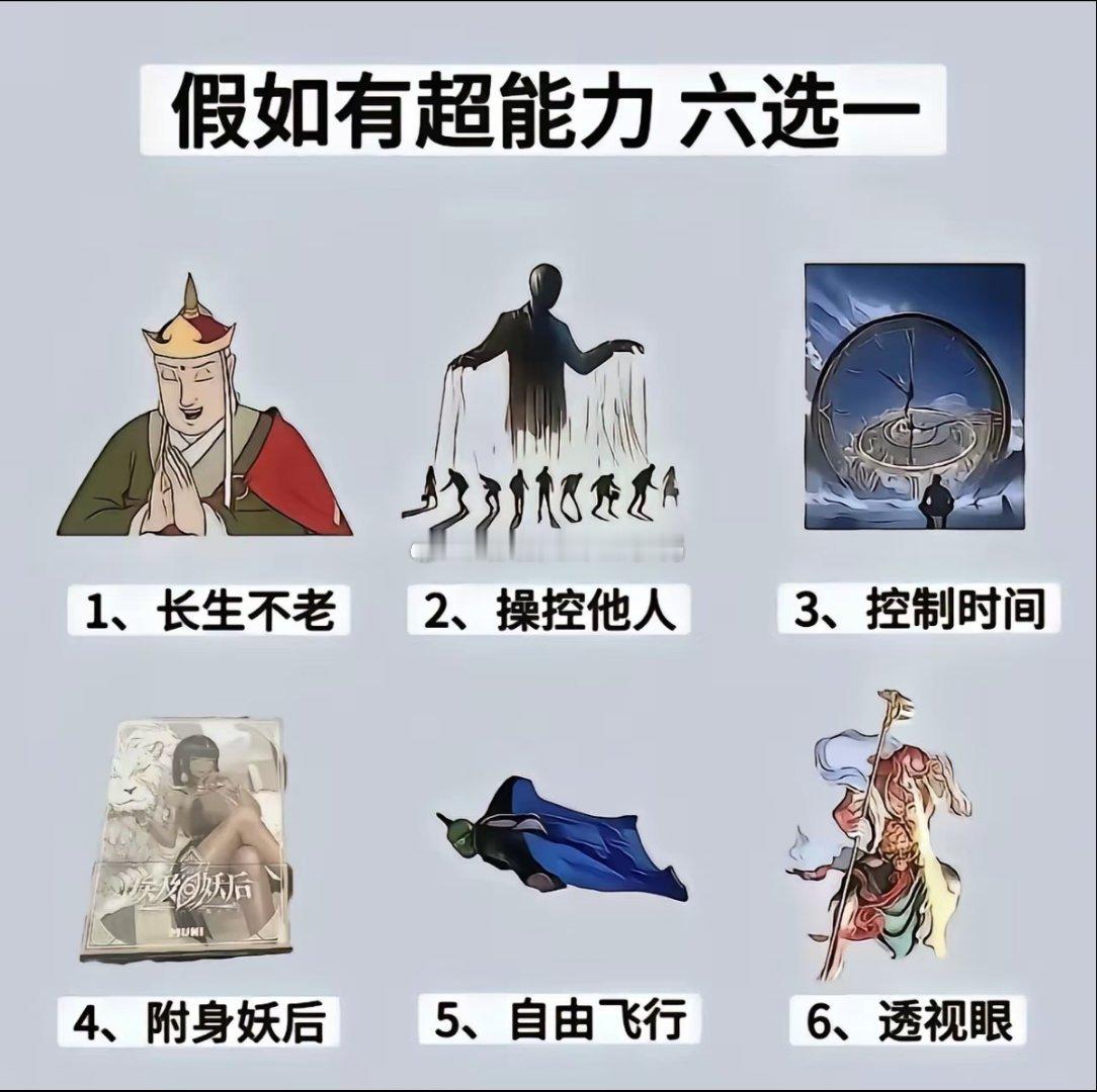 六选一，你怎么选？