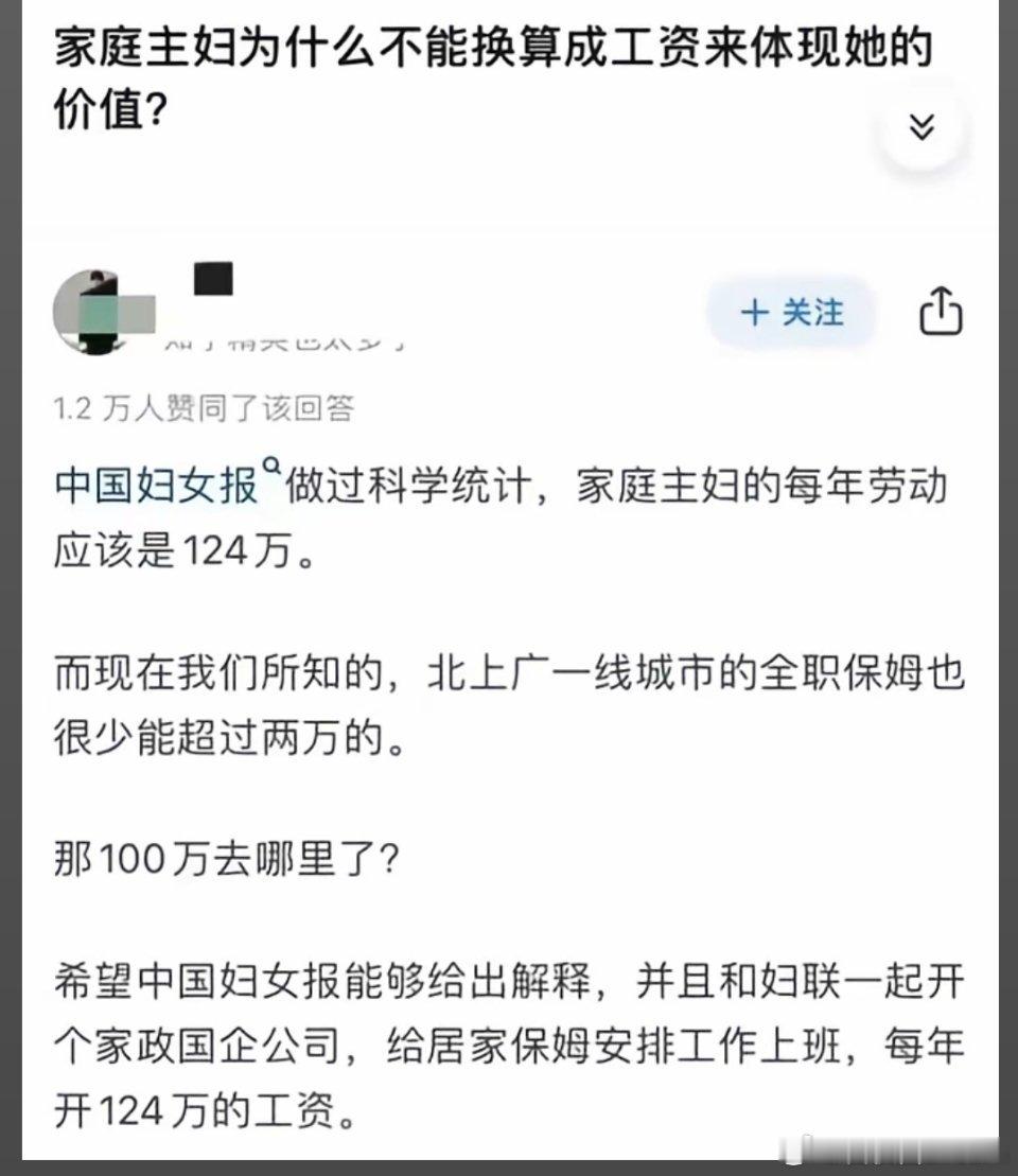 每年124万的高薪工作，建议家庭主妇国企化​​​