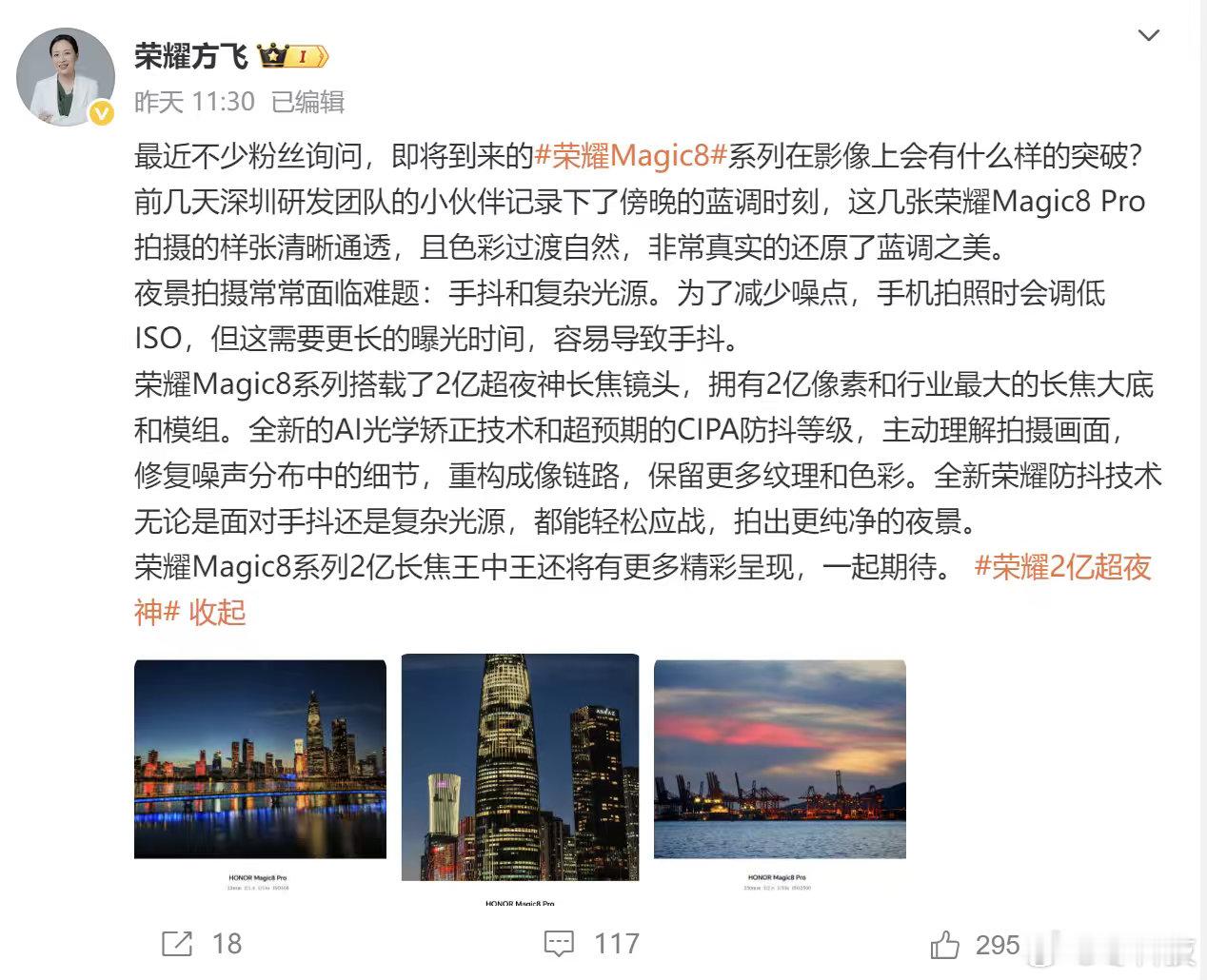 看来这次荣耀Magic8系列不但在影像上有巨大的升级之外，硬件和AI夜神大模型算