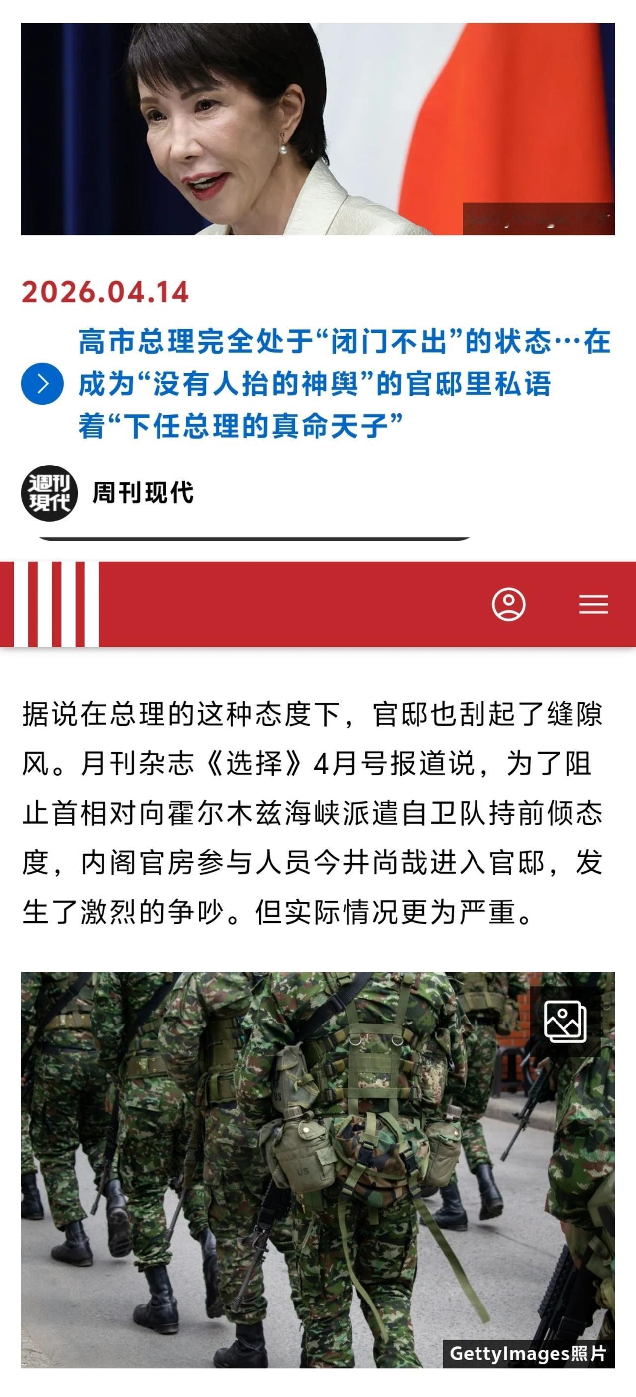 高市真的打算派兵去霍尔木兹，被众人劝住了，闷闷不乐成了宅女
