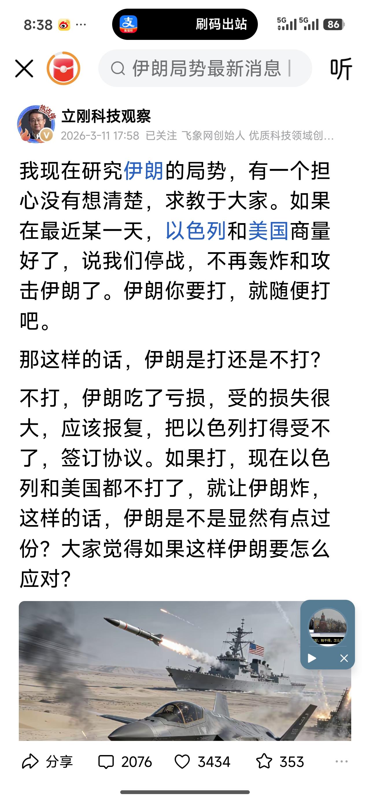 评论区里有高人！刚刚看到“立刚科技观察”发的一个对美以伊战争的思考，他说如果美国