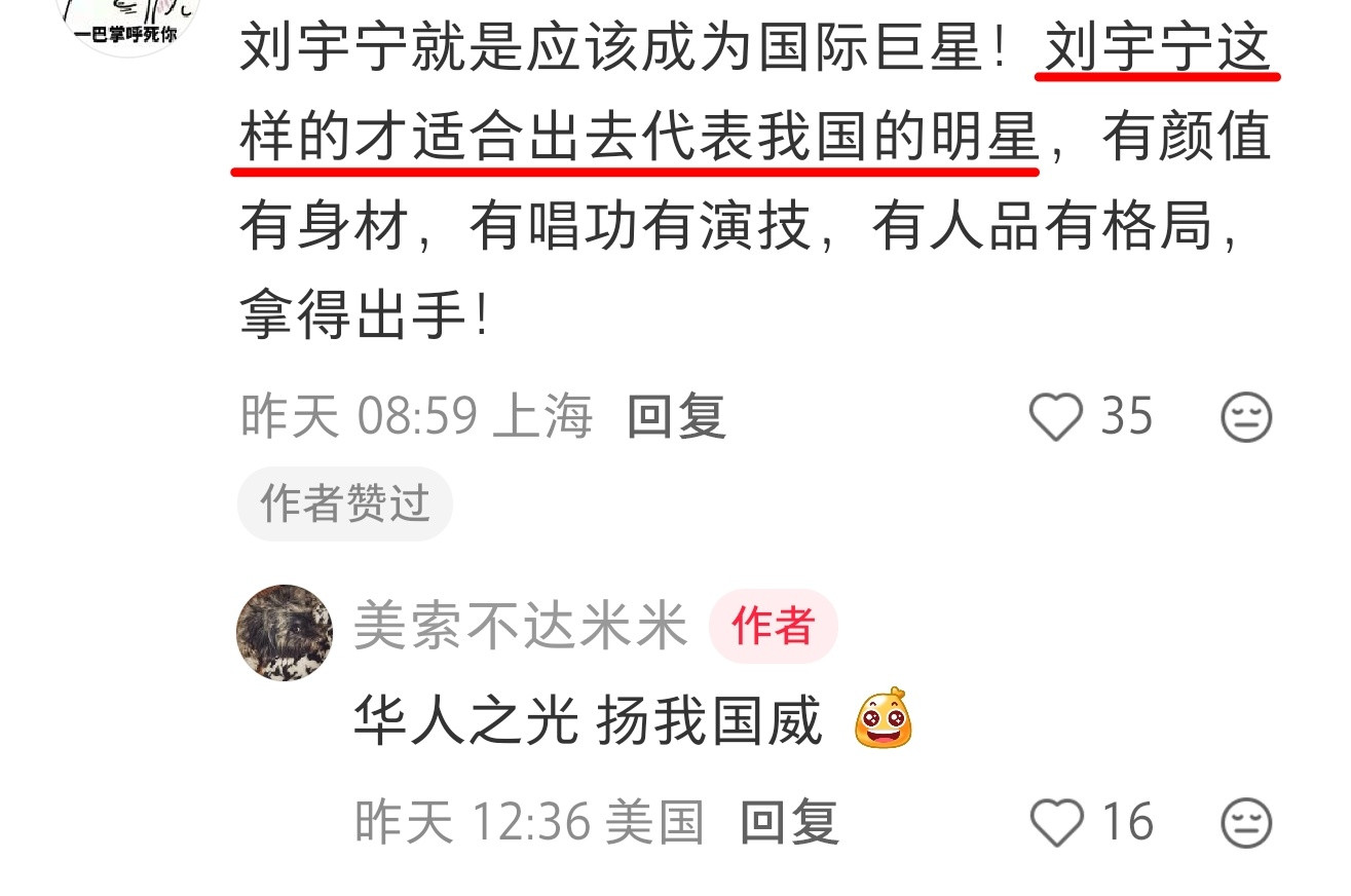 啊啊啊好骄傲啊‼️《刘宇宁合作过的都说好》已出【国际版】🔥国际巨星刘宇宁是这样