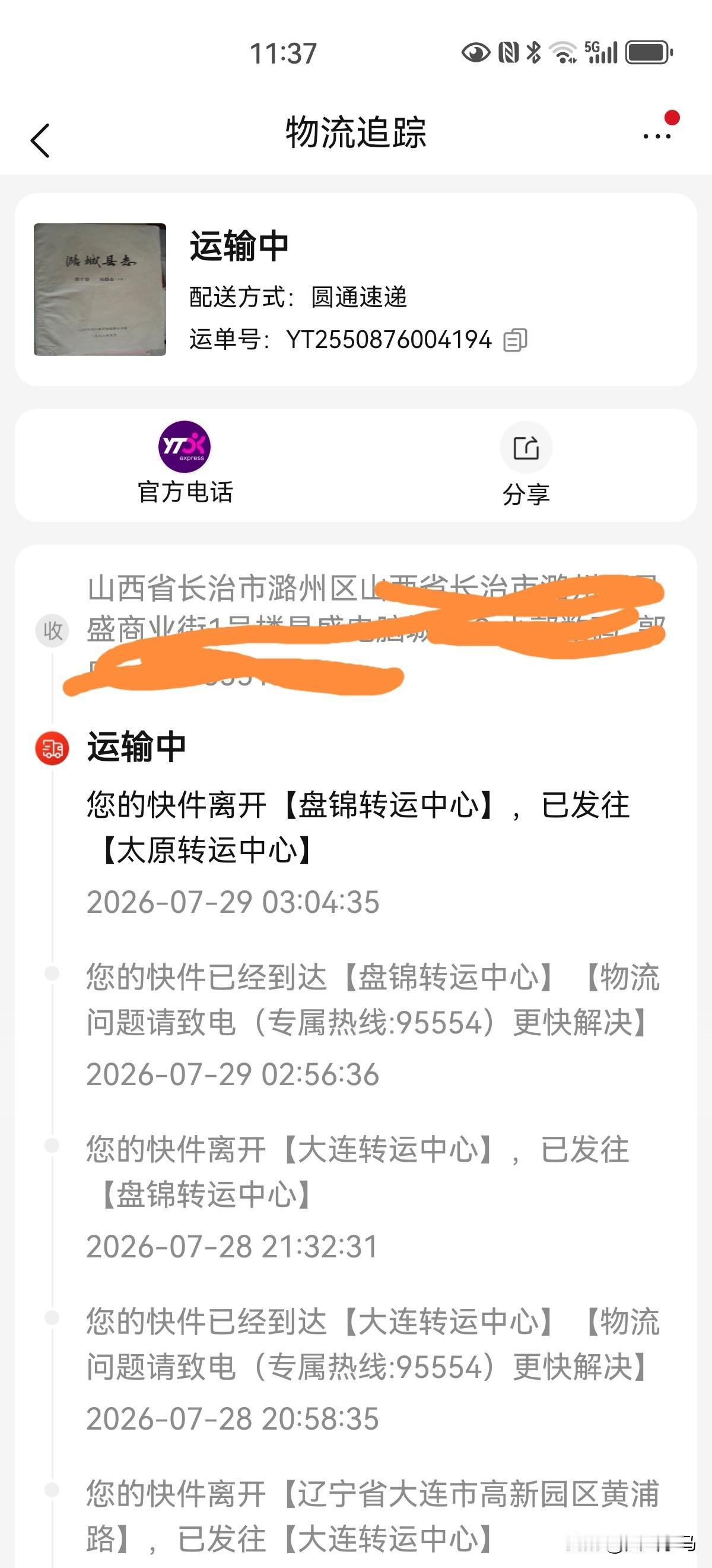 奇了个大怪，网上卖出一本小书，寄达地址是河南郑州，对方收货后，当即要求退货，看到