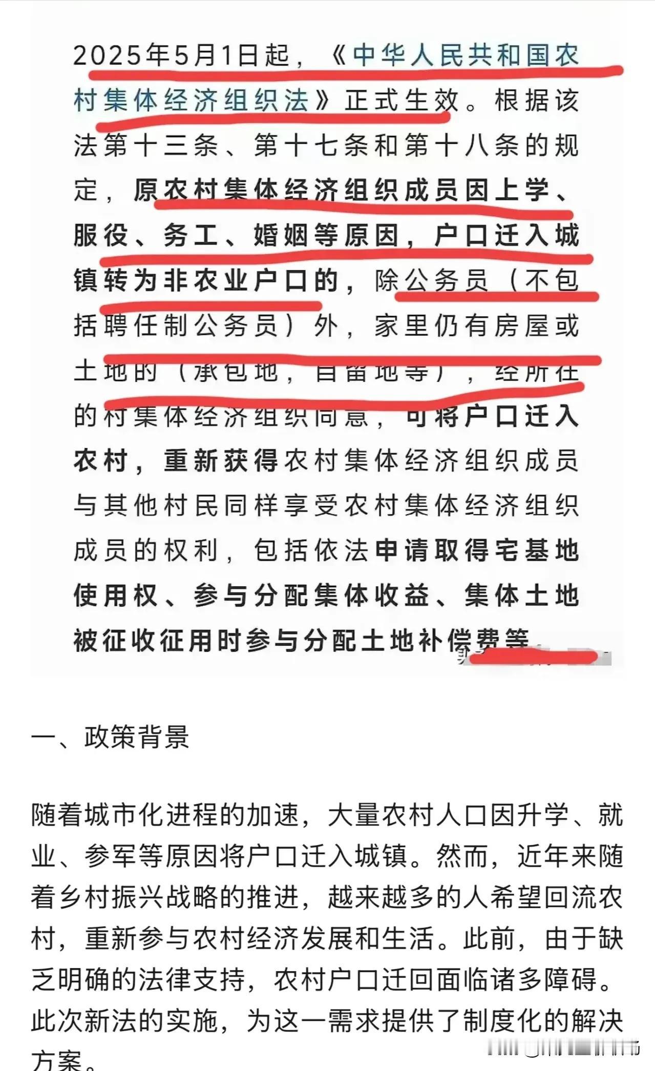 非农户口也能转回农村户口啦！太棒了！农民户口新政户口迁回村之前因为读书、当