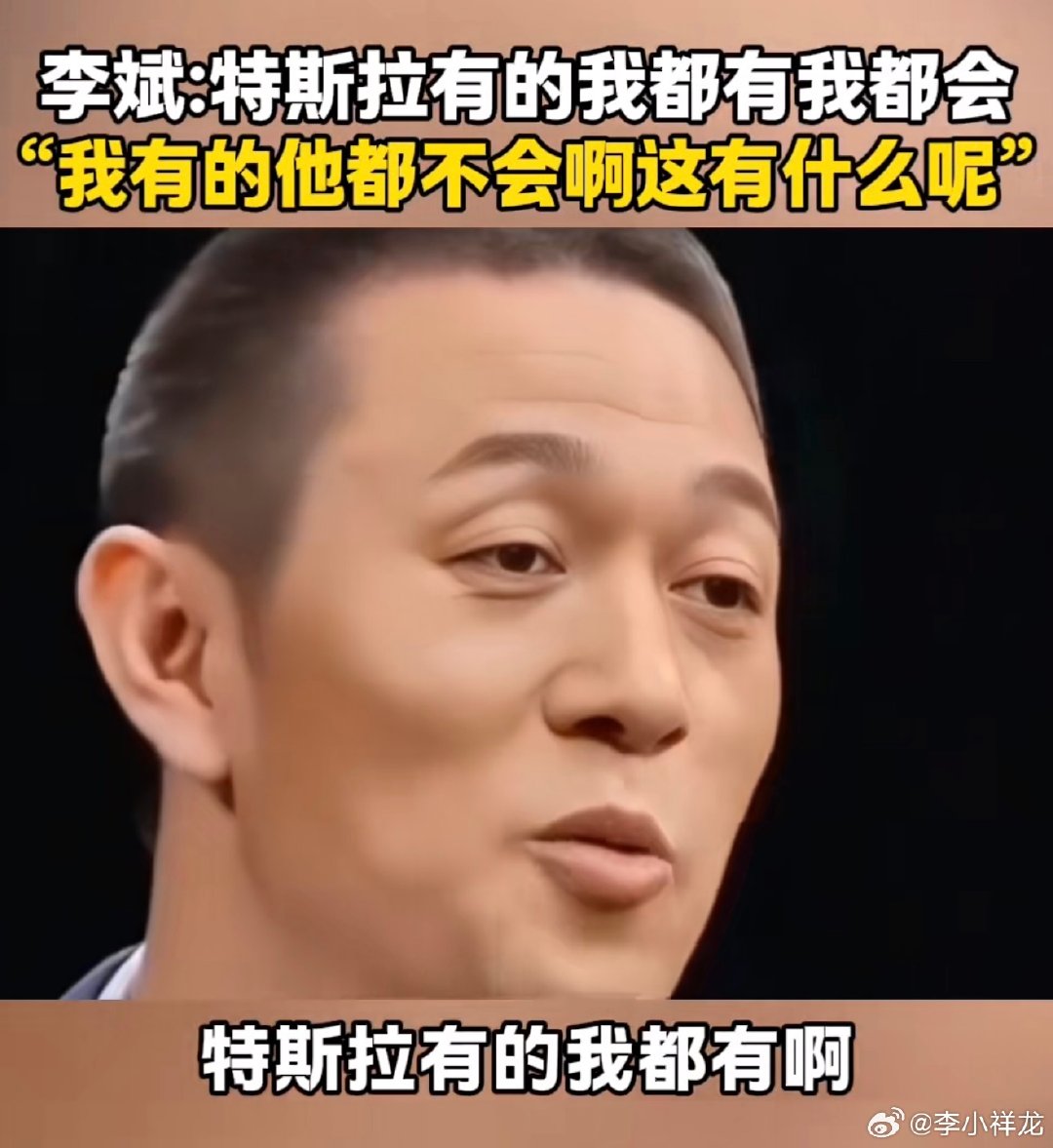 #中国汽车与特斯拉差距#蔚来李斌一句“特斯拉有的我都有啊”，在特斯拉第二代Roadster亮相之后，