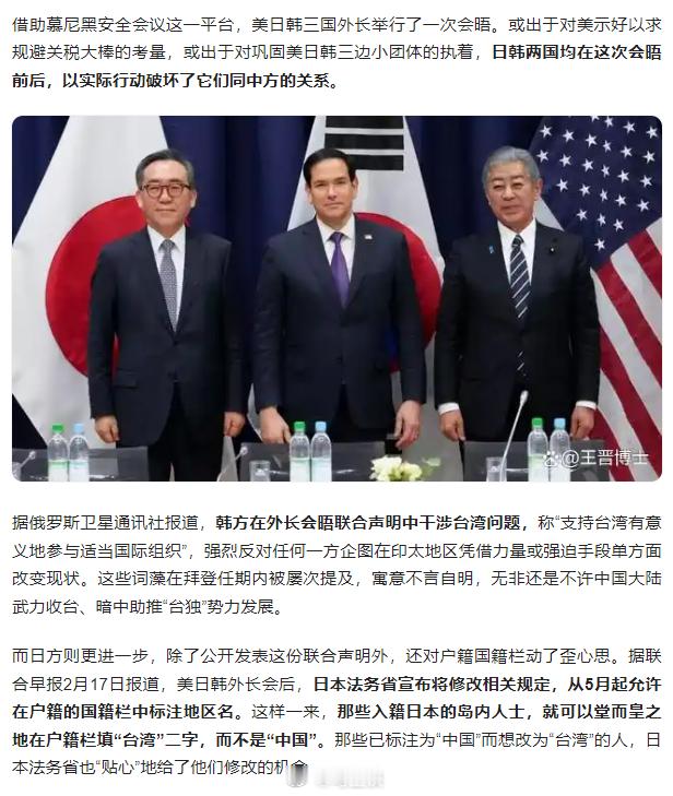 配合美国删除“不支持台独”表述？美日韩外长会后，日本将允许户籍栏登记可填“台湾”