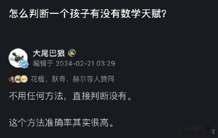 如何得知一个孩子有没有数学天赋​​​​