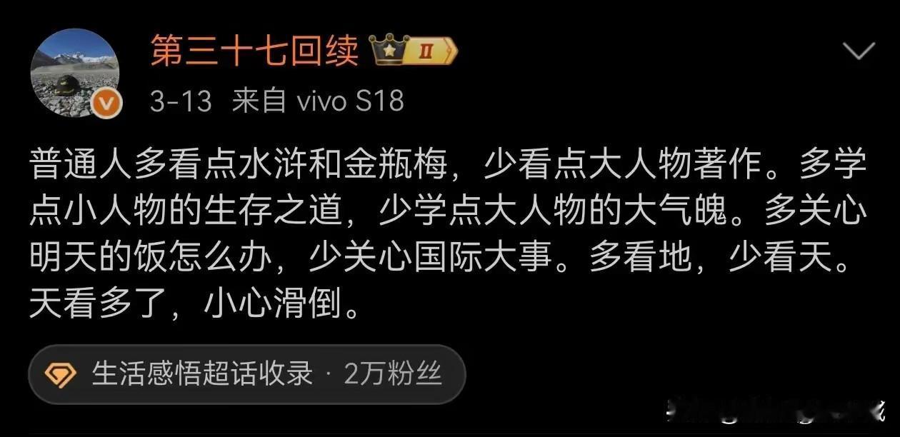 普通人的生存之道，多看看《水浒传》和《金瓶梅》，虽然有少不看水浒传，老不看三国的