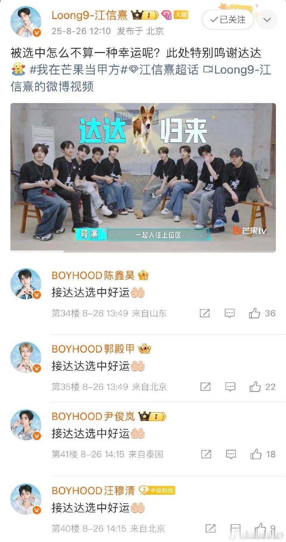 乐华男团第一位狗选之子《我在芒果当甲方》这段笑到打鸣！狗狗达达巡视一圈选中江信