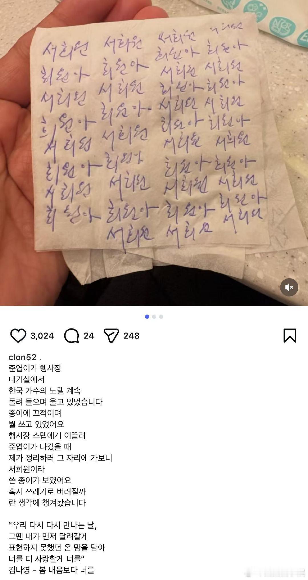 具俊晔在纸巾上写大S名字具俊晔在纸巾上写满徐熙媛，说他不爱的人真的没心...